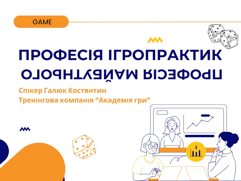 Презентація Професія ігропрактик 